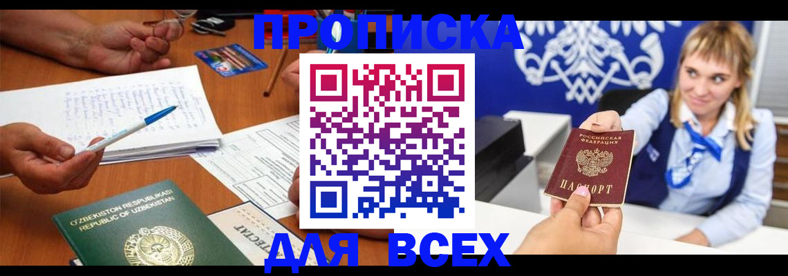 купить прописку в Саках