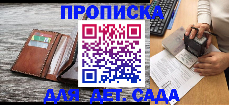 купить прописку в Саках