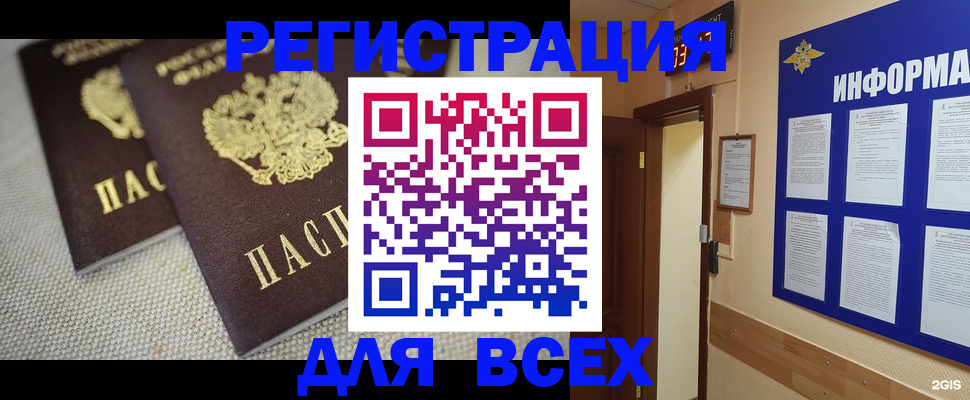 прописка для школы в Саках