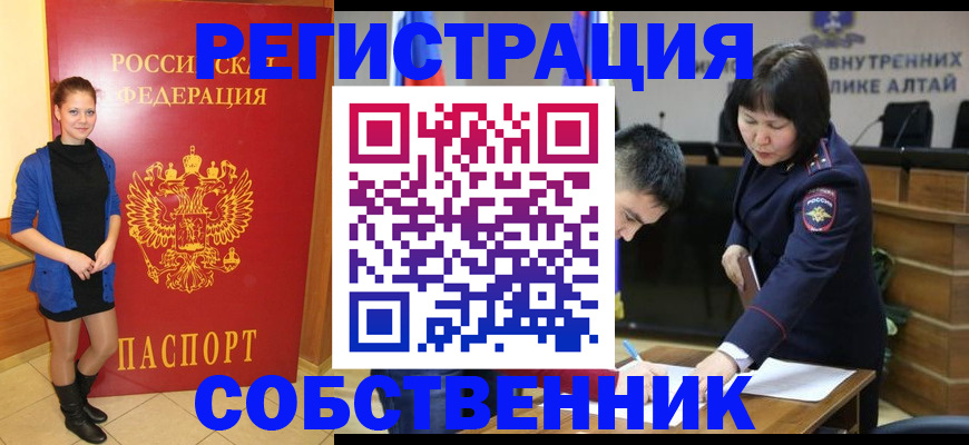прописка регистрация в Саках