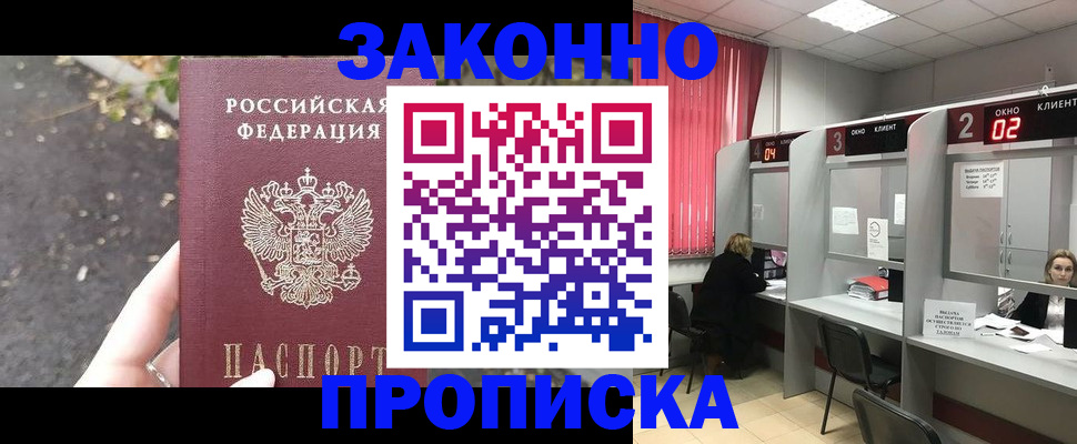 прописка для школы в Саках