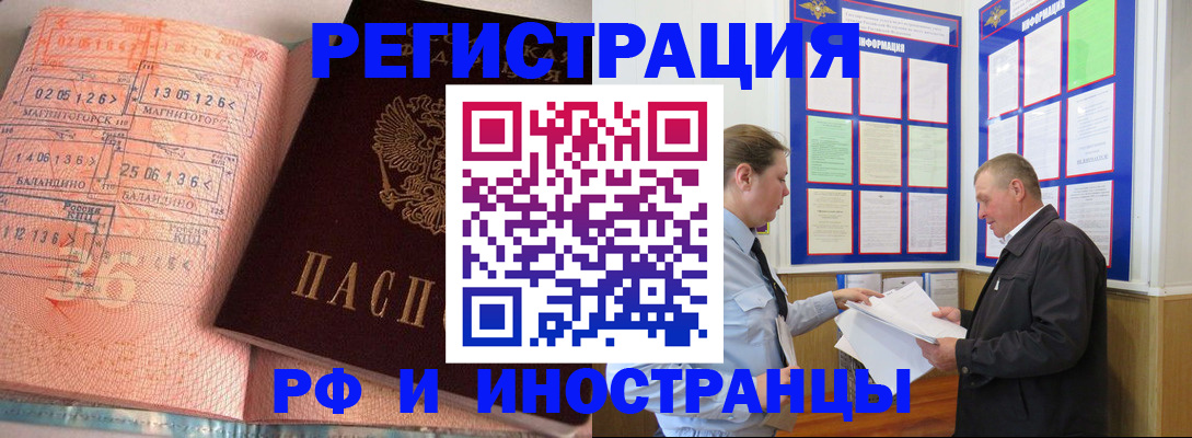 прописка иностранных граждан в Саках