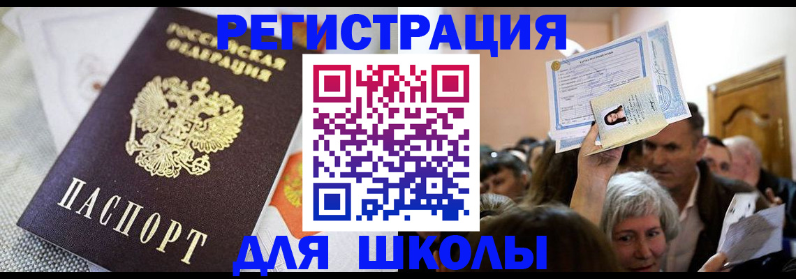 временная регистрация недорого в Саках